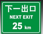 道路交通標志牌，提示牌